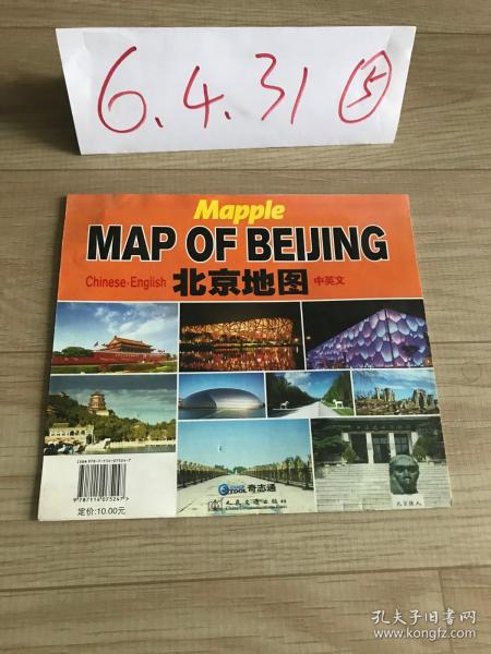 北京地图  中英文