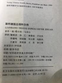 联邦德国总理 科尔传