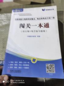 2018 注册消防工程师考试重点、难点和考点三位一体 闯关一本通（讲义卷+电子版习题卷）