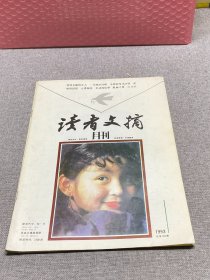 读者文摘  1993