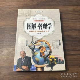 图解管理学