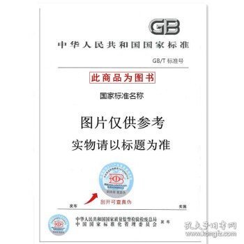 GB/T 10827.6-2023 工业车辆 安全要求和验证 第6部分：货物及人员载运车