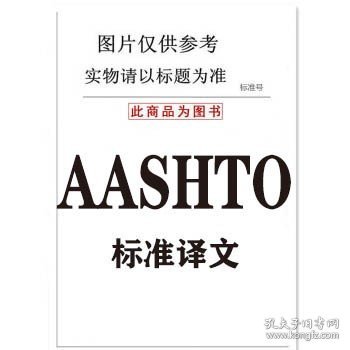 AASHTO M 82-75（2012）　稀释沥青（中等固化型）标准规范