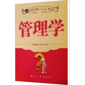 管理学