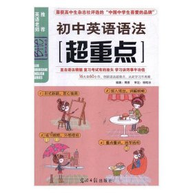 初中英语语法