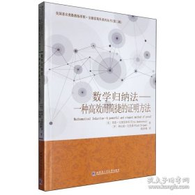 数学归纳法:一种高效而简捷的证明方法