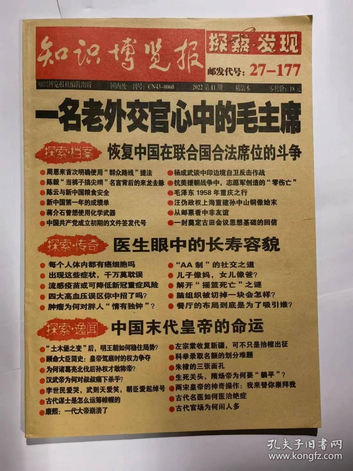 知识博览报探索发现报纸2022年7/8/9/10/11 12 13期7本