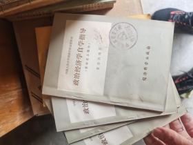 政治经济学自学指导(资本主义部分).