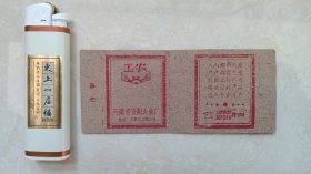 安阳工农牌火柴盒