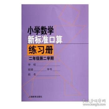 (二二)小学数学新标准口算练习册