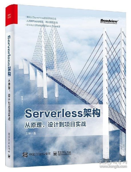 Serverless架构：从原理、设计到项目实战