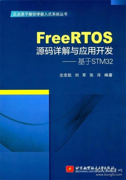 FreeRTOS源码详解与应用开发—基于STM32