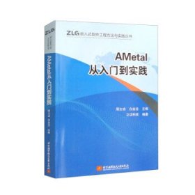 AMetal从入门到实践