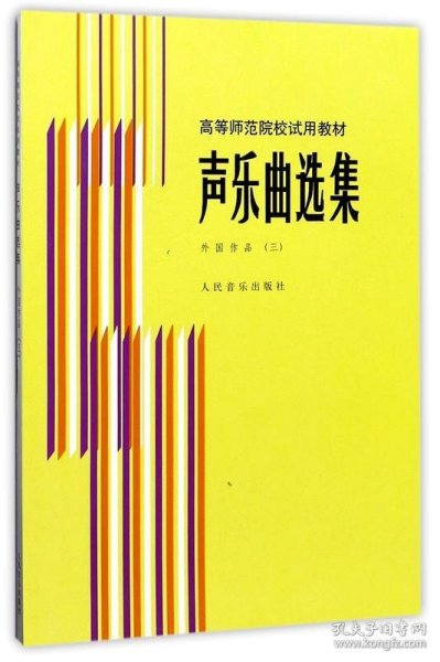 声乐曲选集：外国作品3