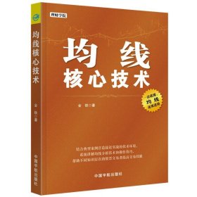 理财学院均线核心技术