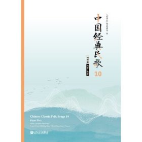 中国经典民歌10钢琴版（河北东北）