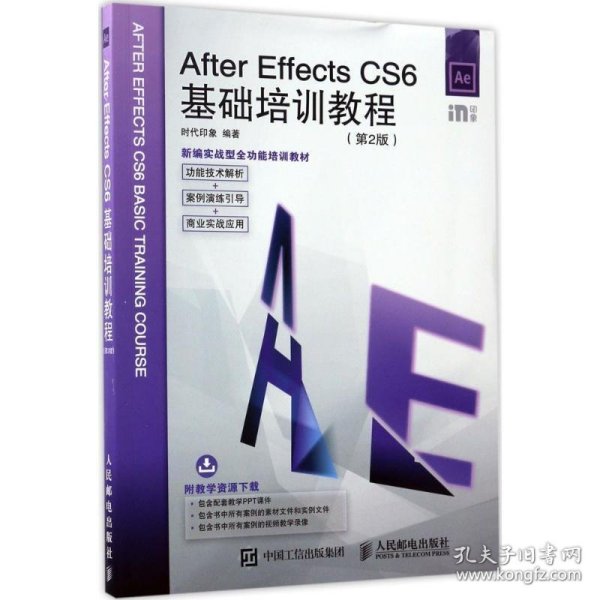 After Effects CS6基础培训教程 第2版