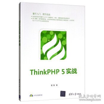 ThinkPHP5实战