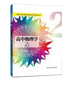 高中物理学2 热学