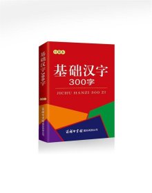 商务国际基础汉字300字(口袋本）