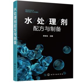 水处理剂配方与制备