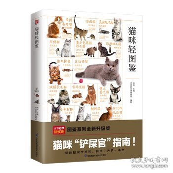 猫咪轻图鉴+世界名犬轻图鉴（全两册）