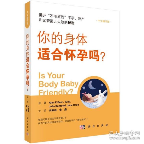 你的身体适合怀孕吗？