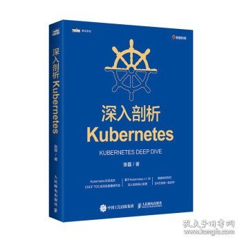 深入剖析Kubernetes