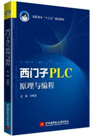 西门子PLC原理与编程