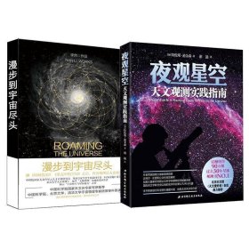 夜观星空：天文观测实践指南