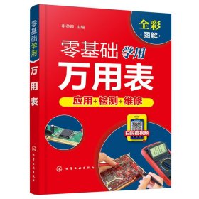 零基础学用万用表