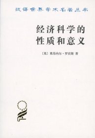 经济科学的性质和意义