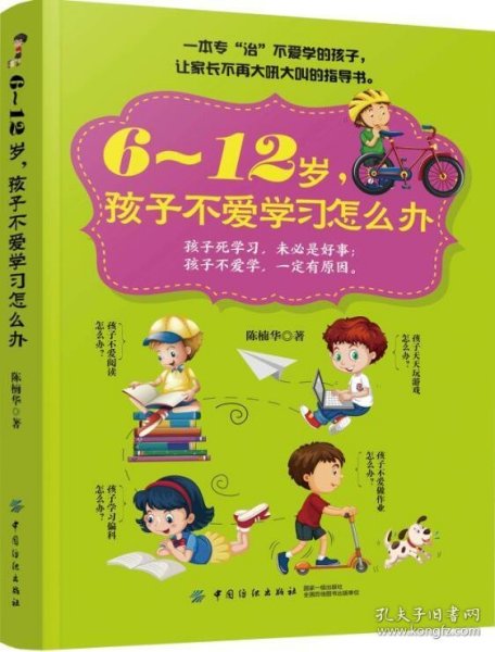 6～12岁，孩子不爱学习怎么办