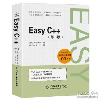 Easy C++（第5版）