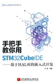 手把手教你用STM32CubeIDE：基于HAL库的嵌入式开发