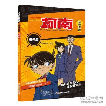 名侦探柯南抓帧漫画追新版12册 全彩色简体中文版侦探推理案件 原版日本漫画动漫