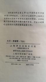 大卫考坡菲【下册】（硬精装，网格本）  上海译文出版社  1980年10月一版一印