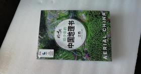 航拍中国 给少年的中国地理书  套装全5册    未开封 但是塑封开裂 湖南少年儿童出版  小16开