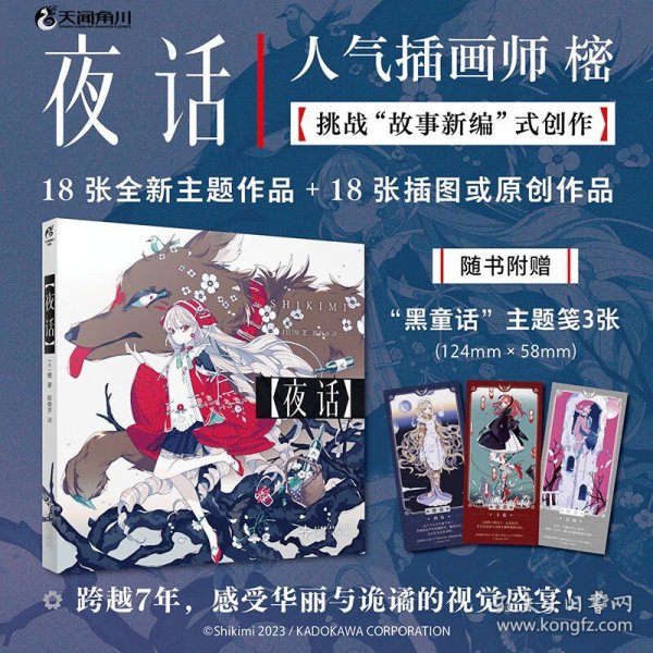 夜话