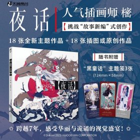 夜话