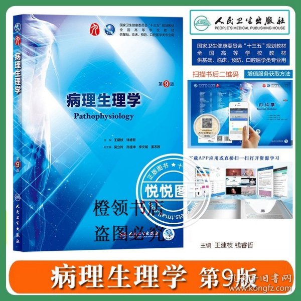 病理生理学