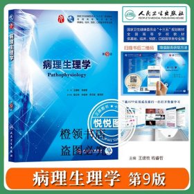 病理生理学