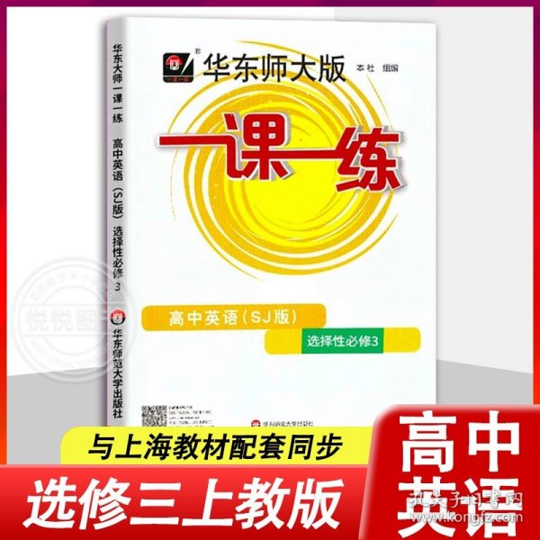 一课一练·高中英语