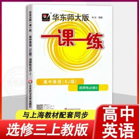 一课一练·高中英语