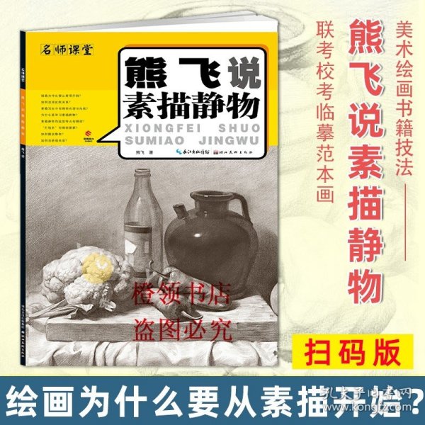 熊飞说素描静物