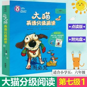 大猫英语分级阅读七级1