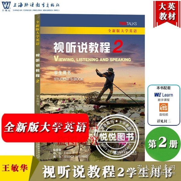 视听说教程2
