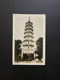 广州六榕寺塔银盐明信片（民国时期）
