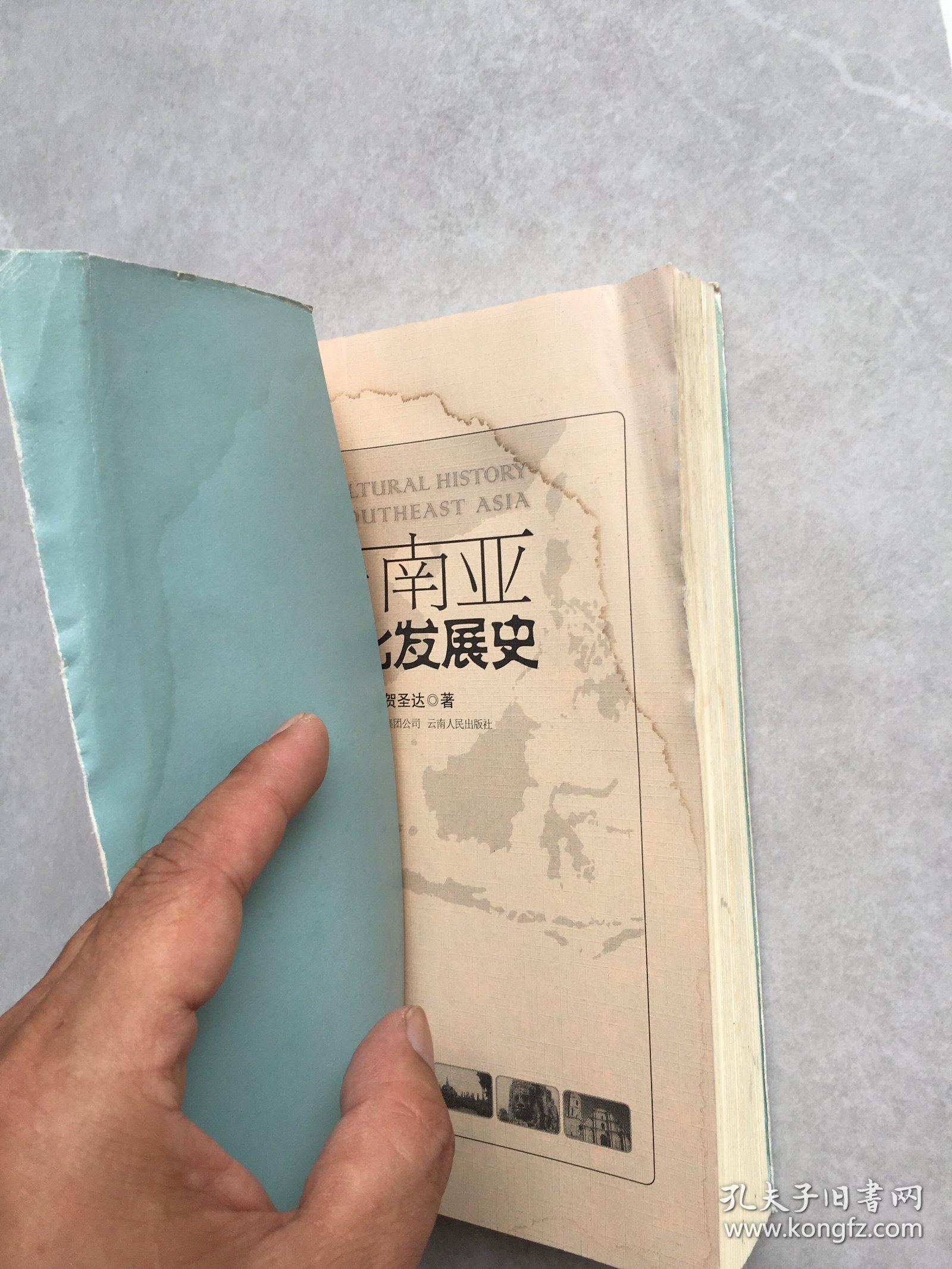 东南亚文化发展史