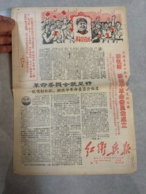 红卫兵增刊